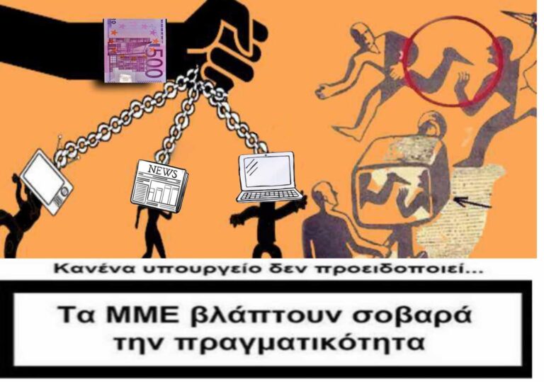 ΤΑ ΜΜΕ ΣΕΡΒΙΡΟΥΝ ΨΕΥΔΗ ΕΙΚΟΝΑ ΓΙΑ ΤΗΝ ΕΥΡΩΠΑΙΚΗ ΕΝΩΣΗ (video)