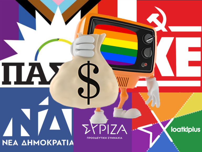 Κόμματα και ΜΜΕ επιβάλλουν το παρά φύσιν
