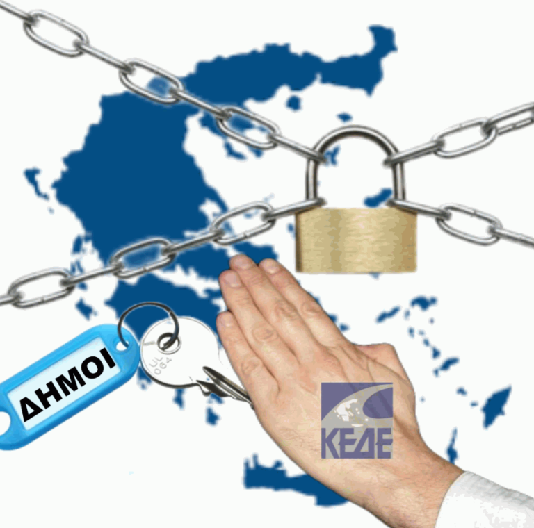 ΟΙ ΛΑ(ΚΕΔΕ)Σ ΤΗΣ ΧΩΡΑΣ (Video)