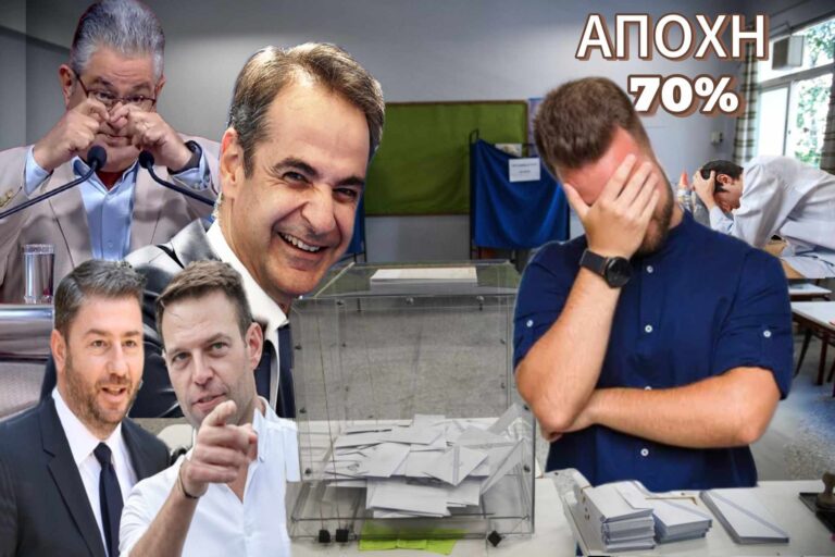 Όταν η αποχή μετατρέπεται σε ενοχή
