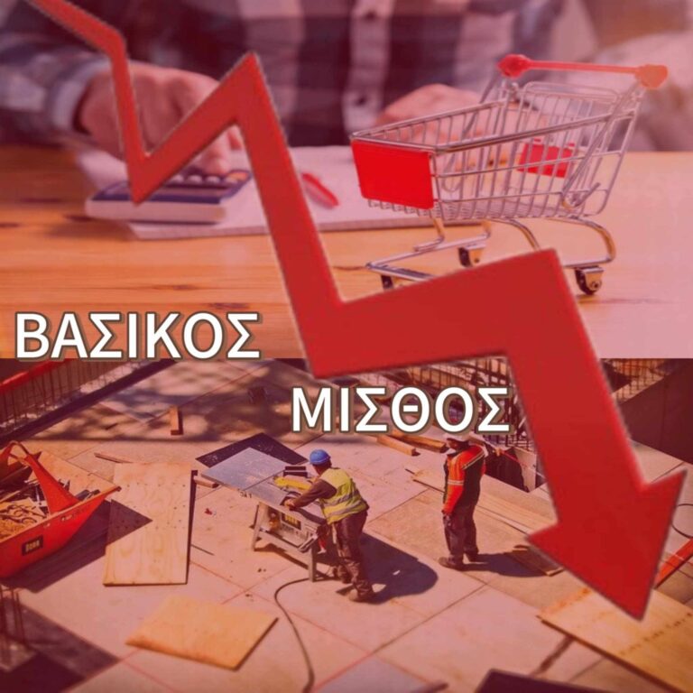 Στον πάτο της Ευρώπης ο μέσος μισθός(ΒΙΝΤΕΟ). Χανόμαστε οι Έλληνες.